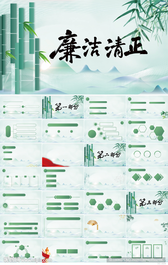 清新竹子廉潔清正黨風廉政PPT