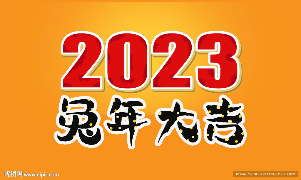 2023兔年psd源文件