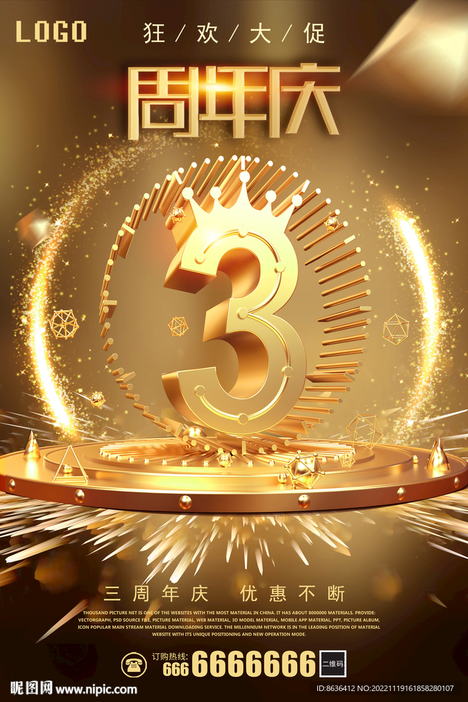 3周年慶海報(bào)
