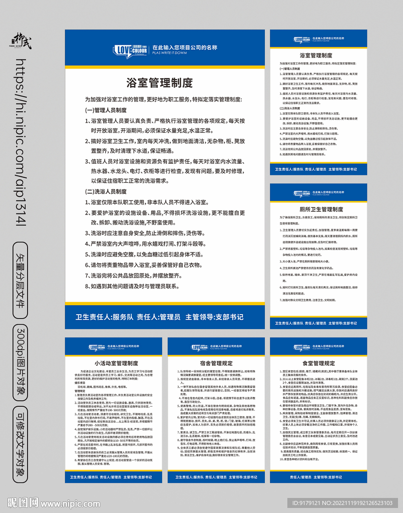 公共活動室管理制度