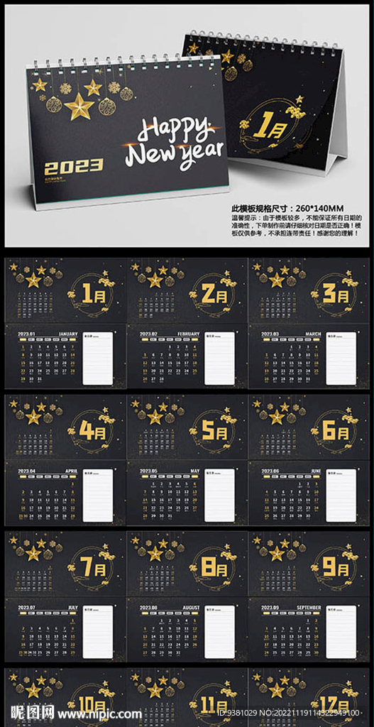 2023兔年臺歷