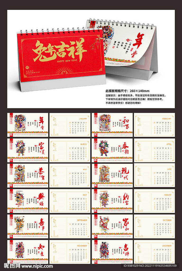2023兔年臺歷門神