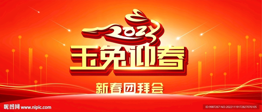 2023兔年素材背景