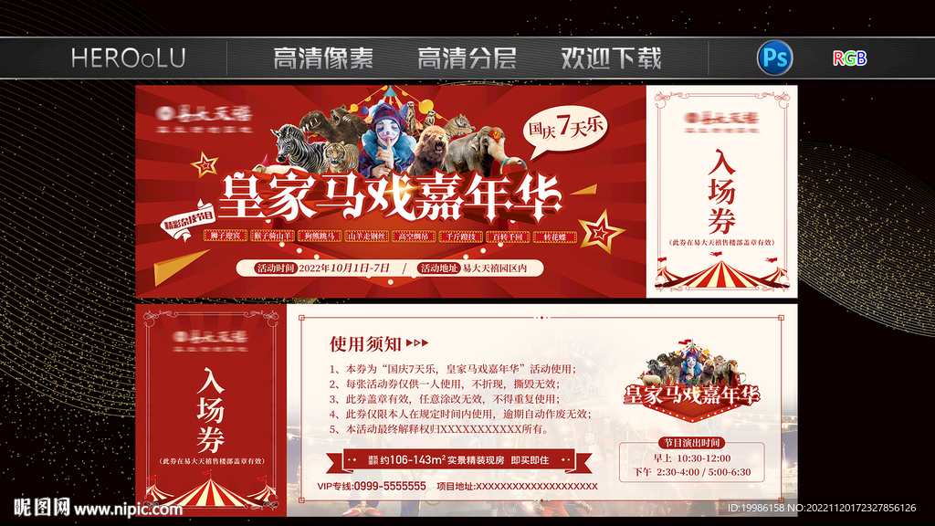 大馬戲入場券