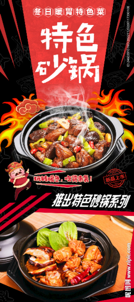 砂鍋展架