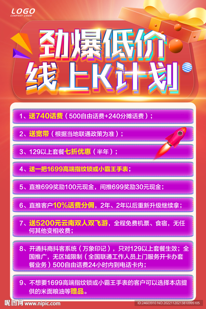 炫酷勁爆活動海報