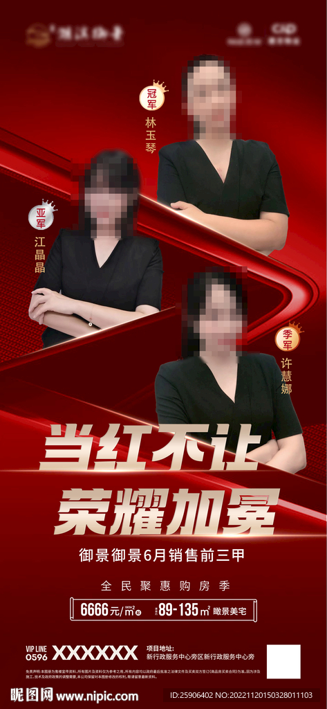 銷售冠軍