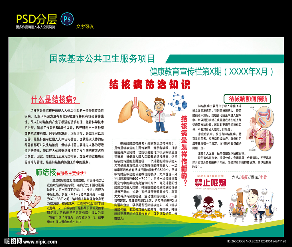 結(jié)核病防治知識(shí)
