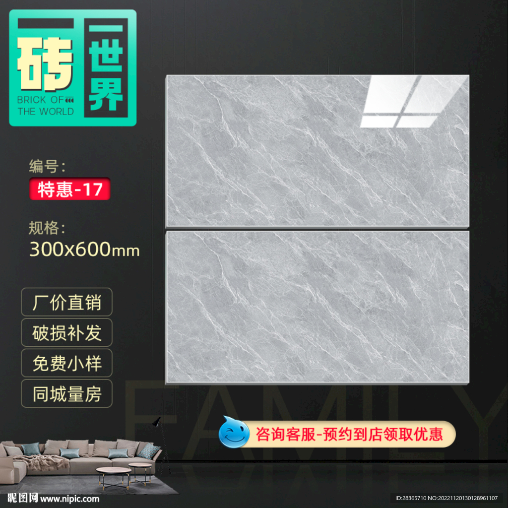 瓷磚主圖SKU模板