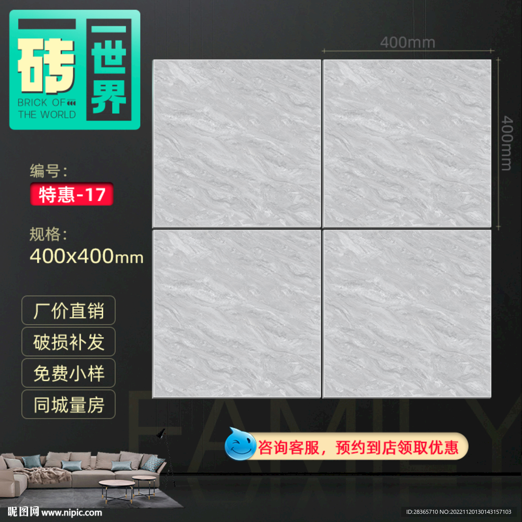 瓷磚主圖SKU模板