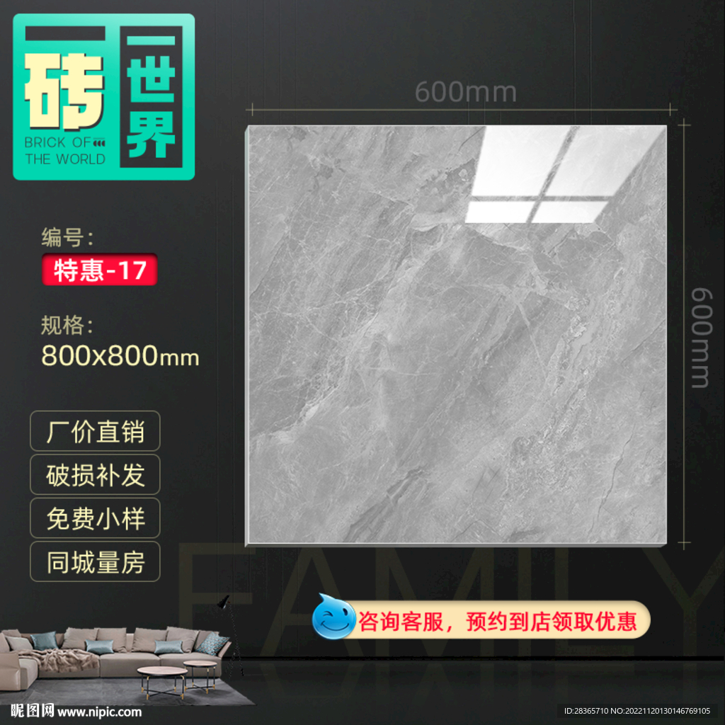 瓷磚主圖SKU模板