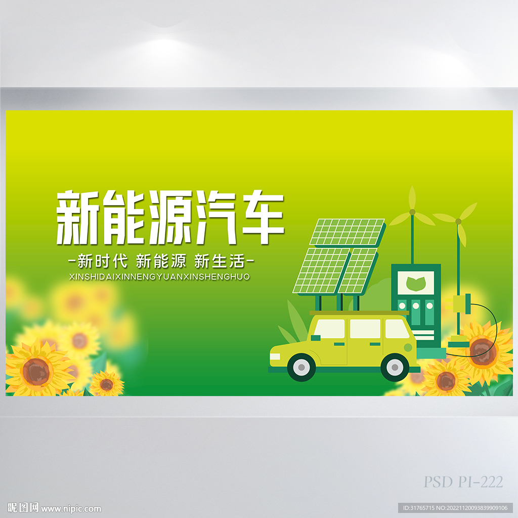 绿色环保低碳新能源汽车海报展板
