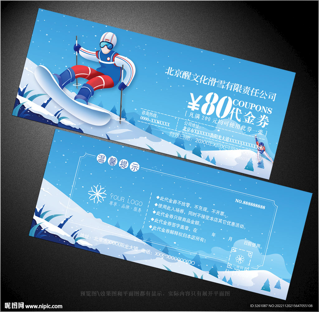 滑雪代金券