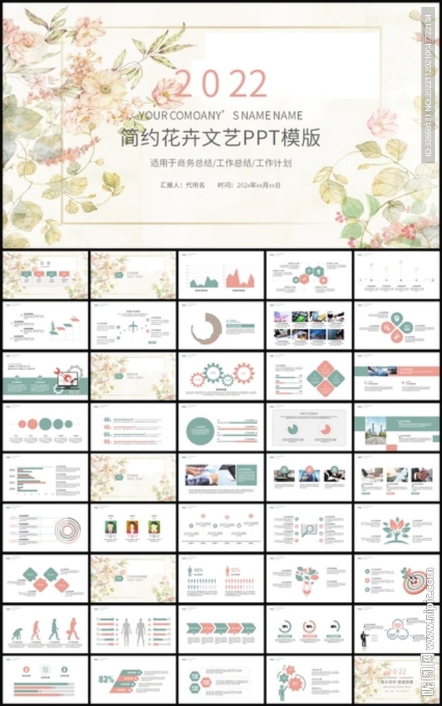 文藝范總結計劃工作匯報PPT