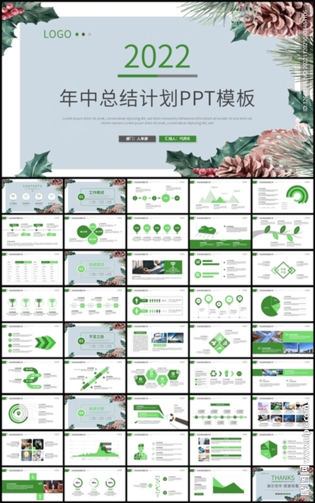 文藝風年中工作總結計劃PPT