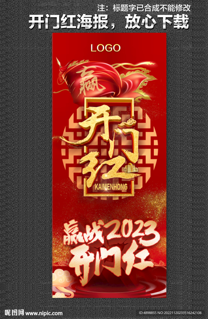 开门红 赢战2023