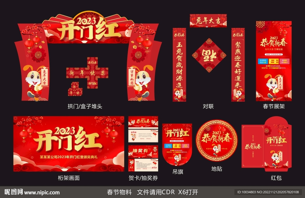 春節物料
