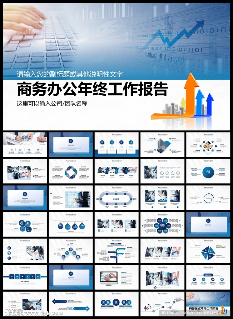 商務辦公PPT