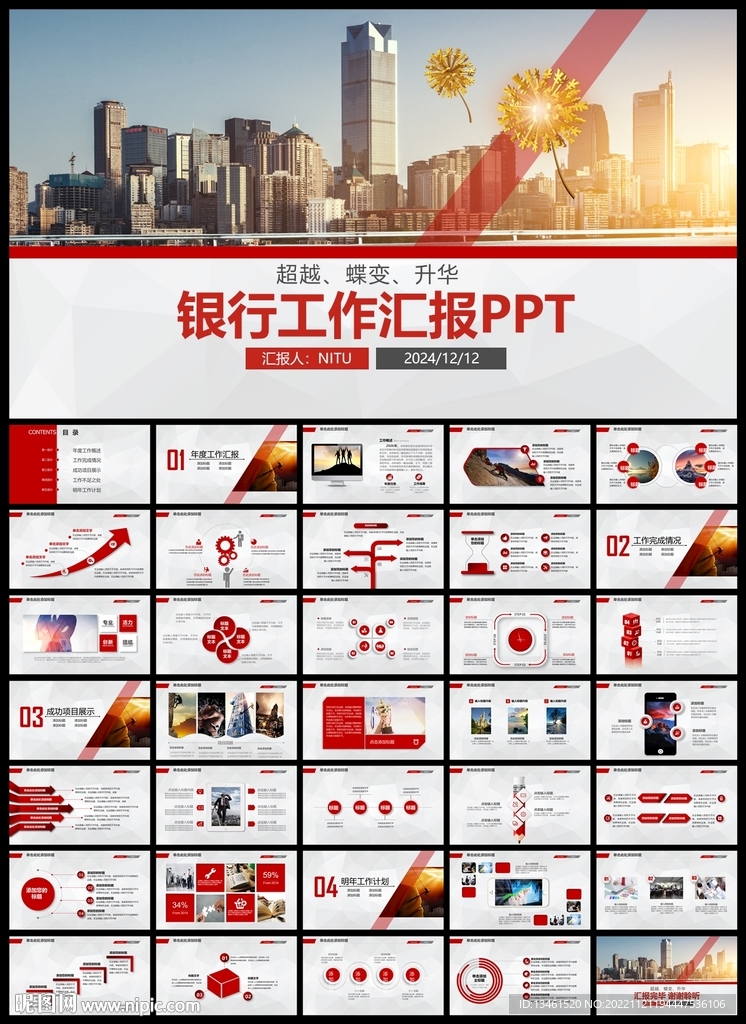 銀行工作匯報(bào)ppt