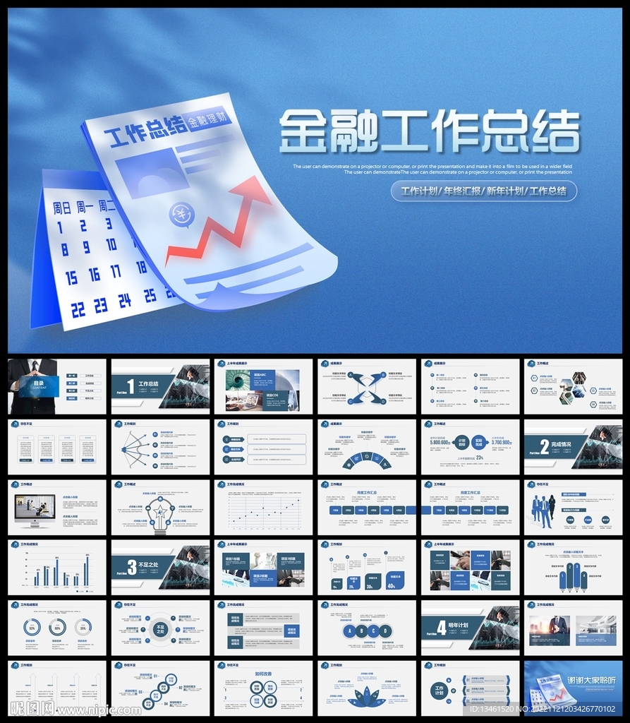 投資金融理財(cái)銀行保險(xiǎn)PPT