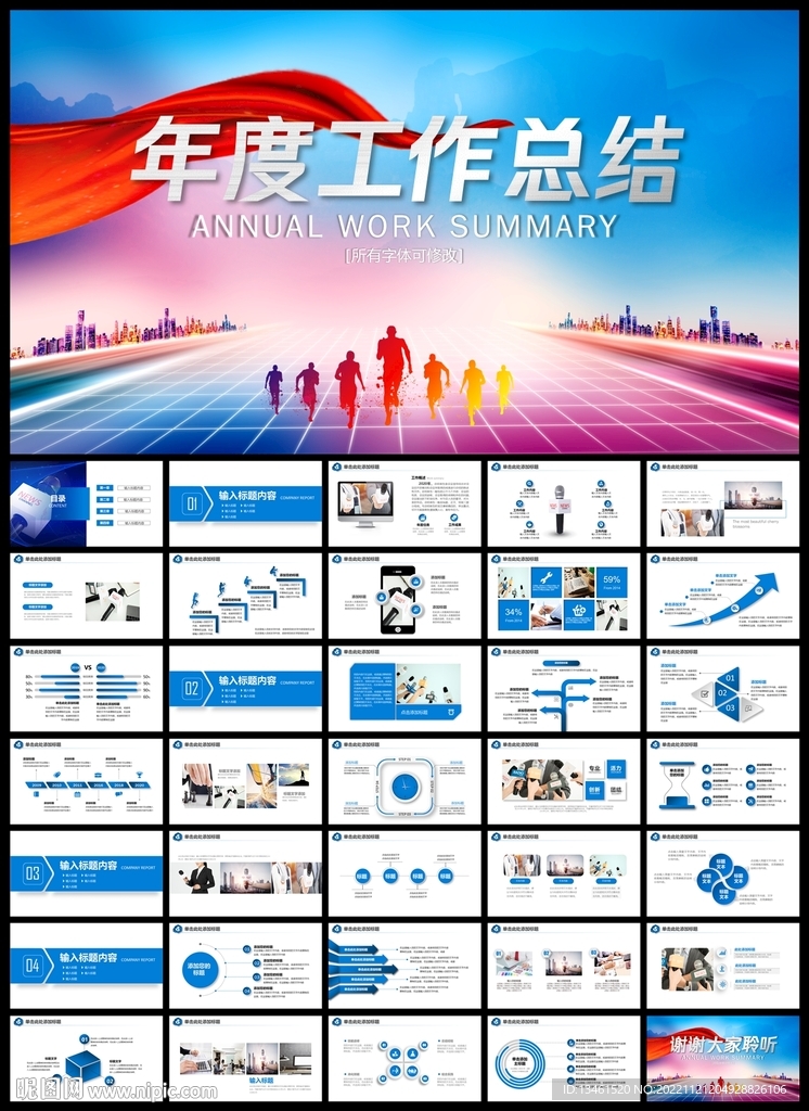 年終工作總結PPT