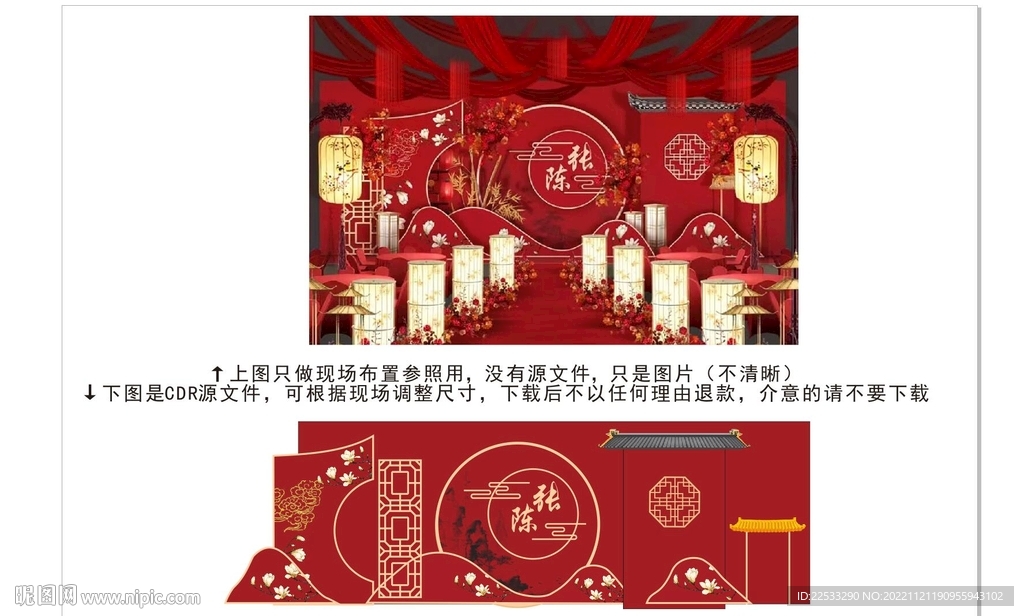 大紅色古典婚禮舞臺背景