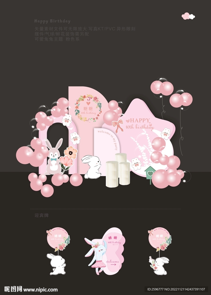 寶寶生日宴背景布置