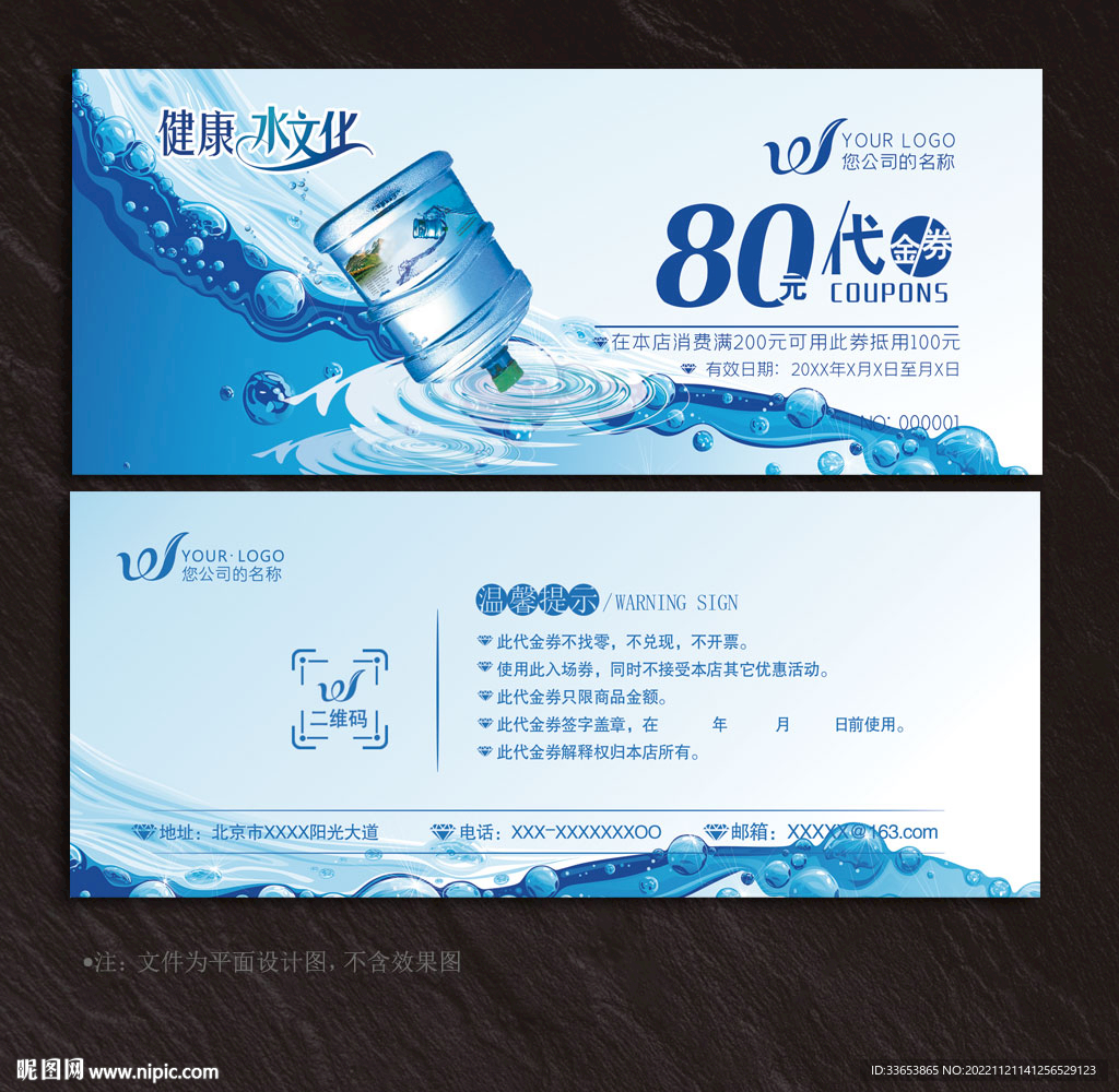 飲用水代金券