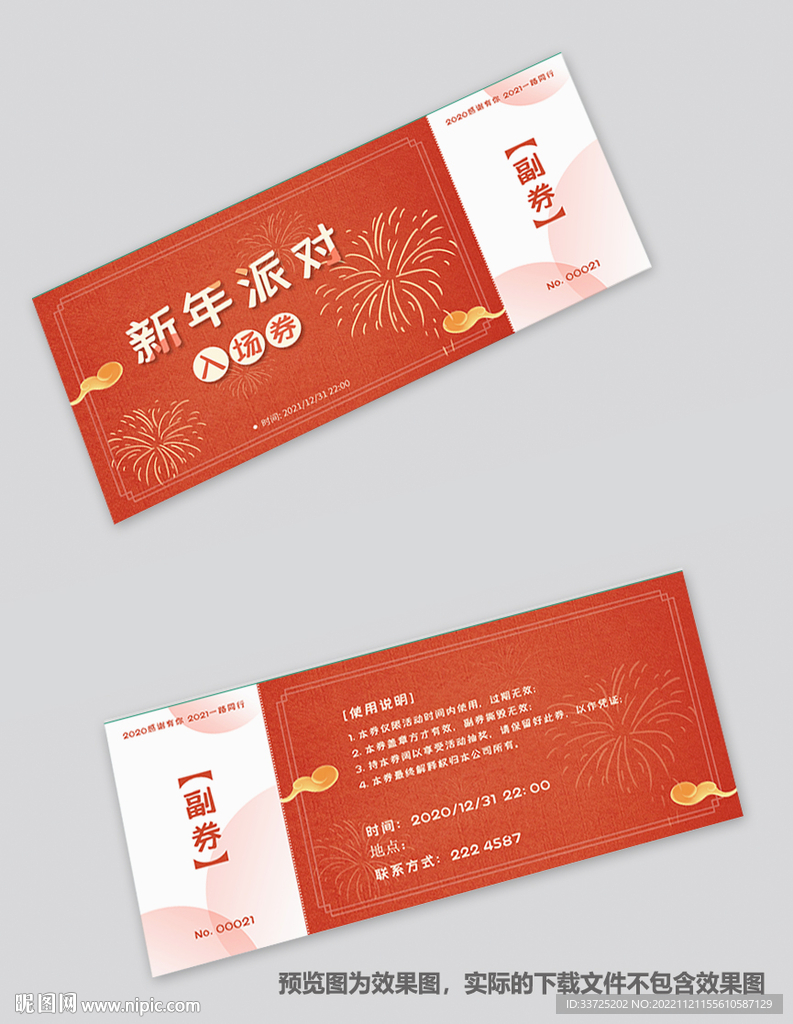 新年入場(chǎng)券
