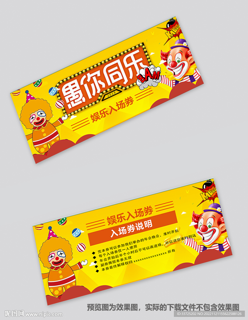 愚人節(jié)入場券