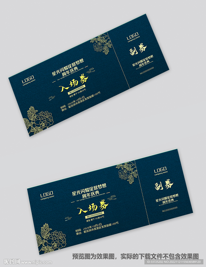 慶典入場券
