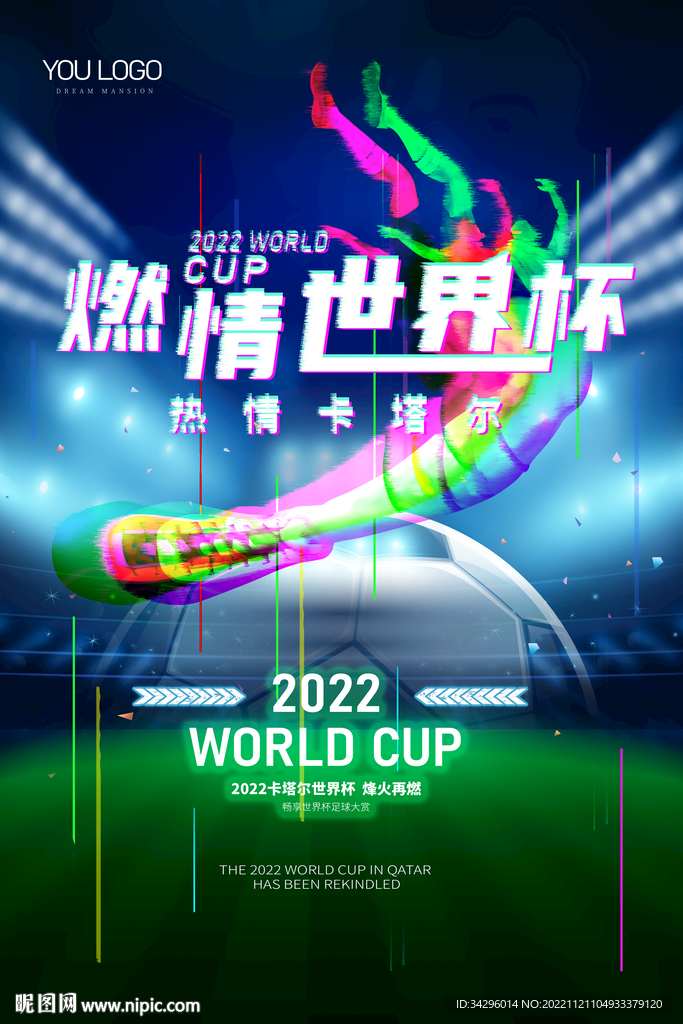 2022世界杯海报