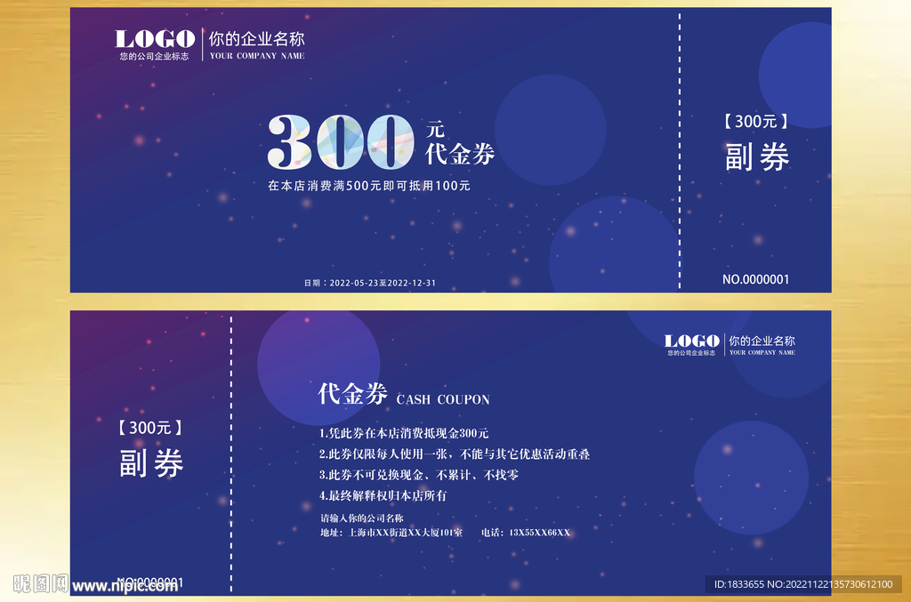 科技公司代金券