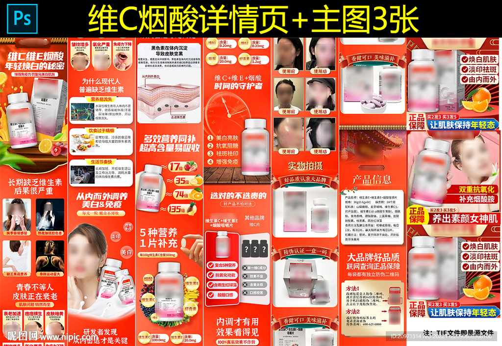 維C 維E 煙酸詳情頁 主圖