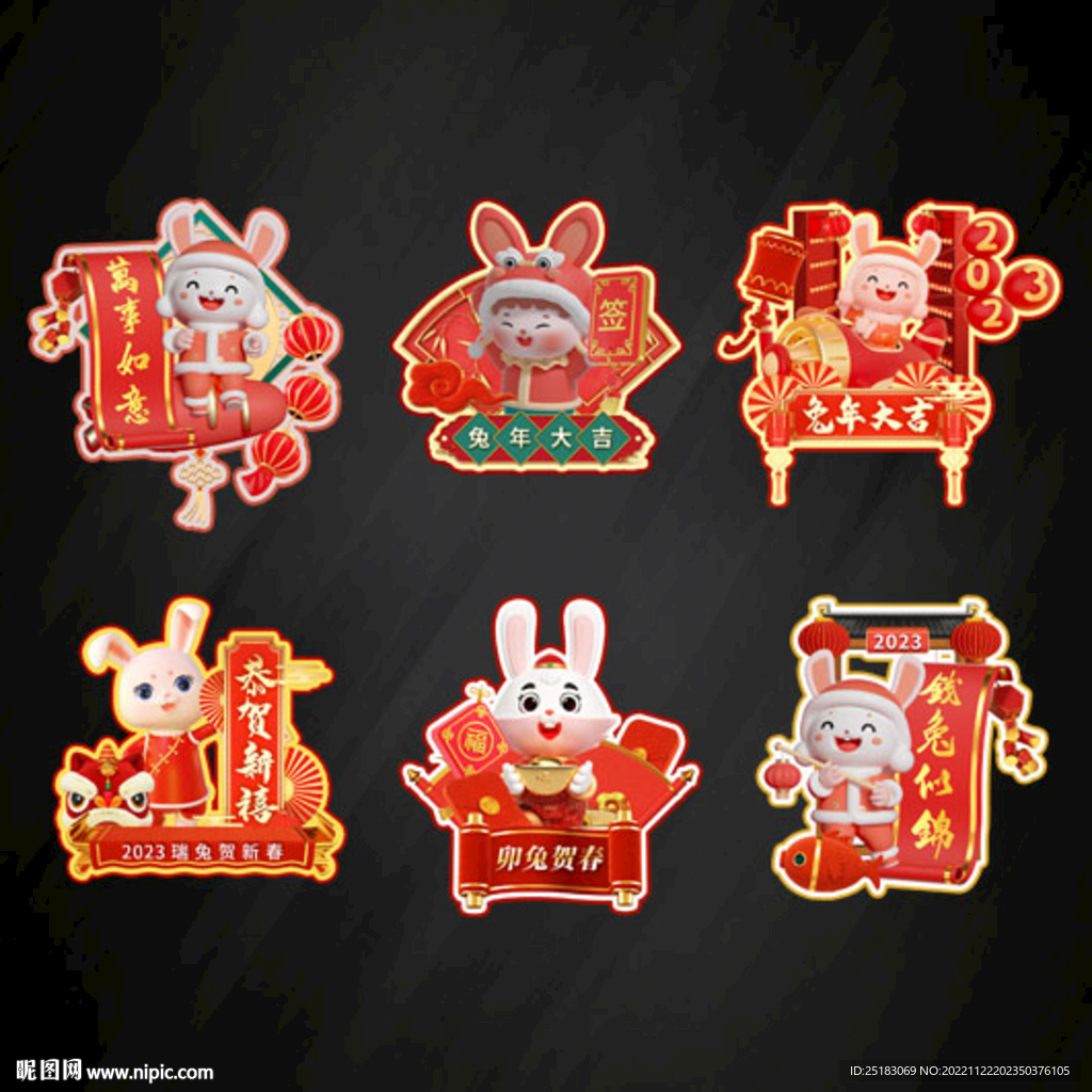 兔年新年祝福标语广告贴纸