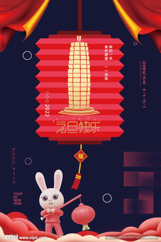元旦快樂