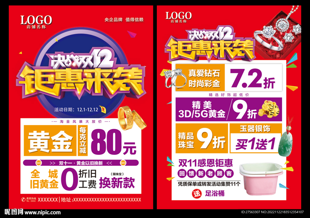 雙十二珠寶