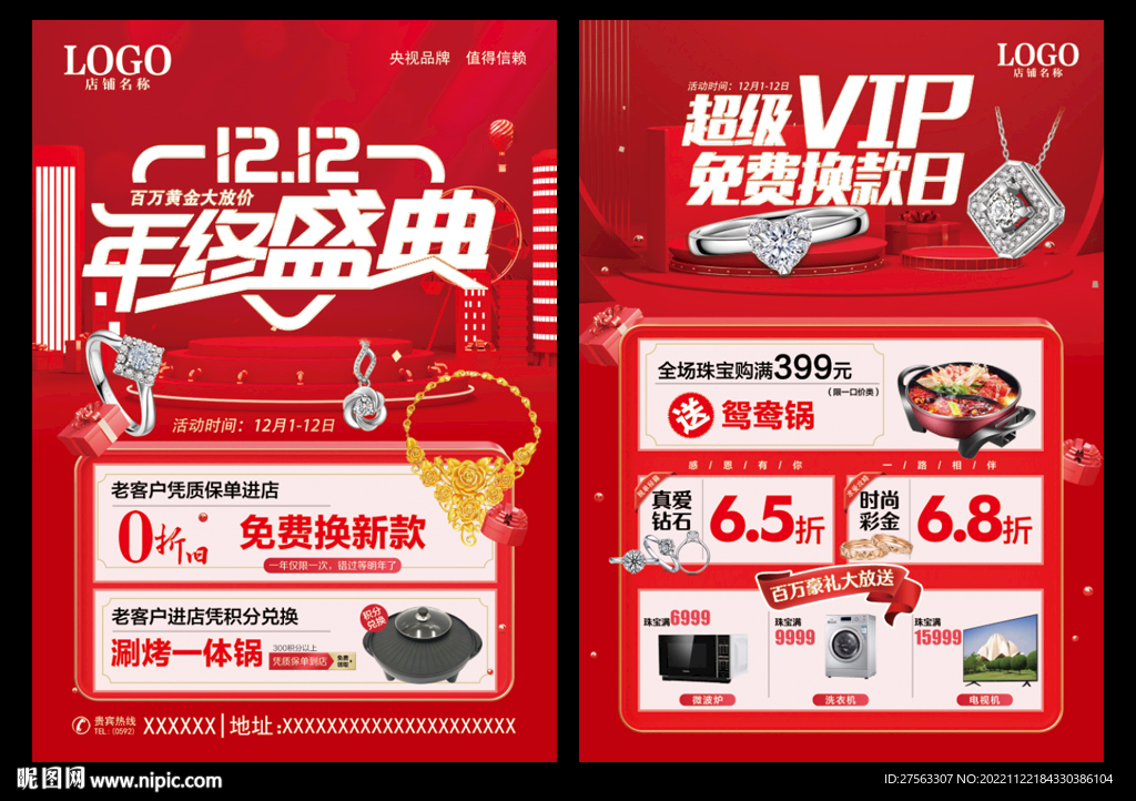 雙十二珠寶