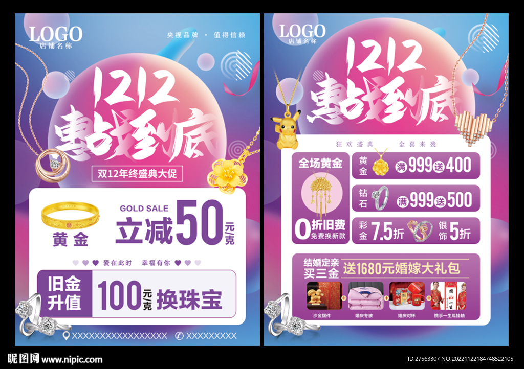 雙十二珠寶