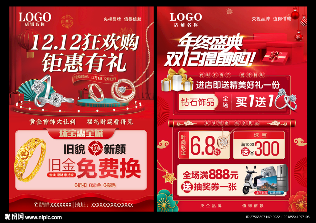雙十二珠寶