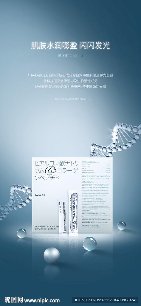 科技细胞水分子化妆品蓝色海报