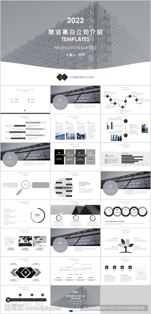 黑白简约公司介绍PPT