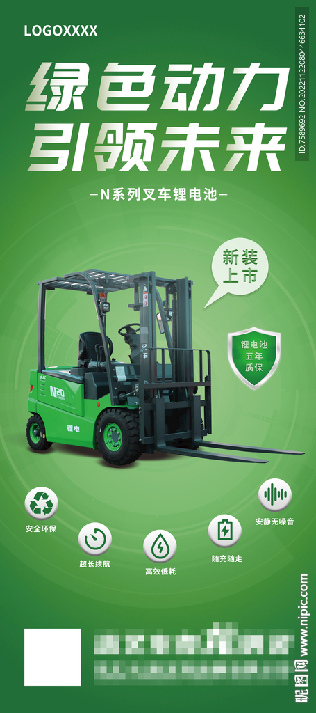 新能源環保汽車海報 