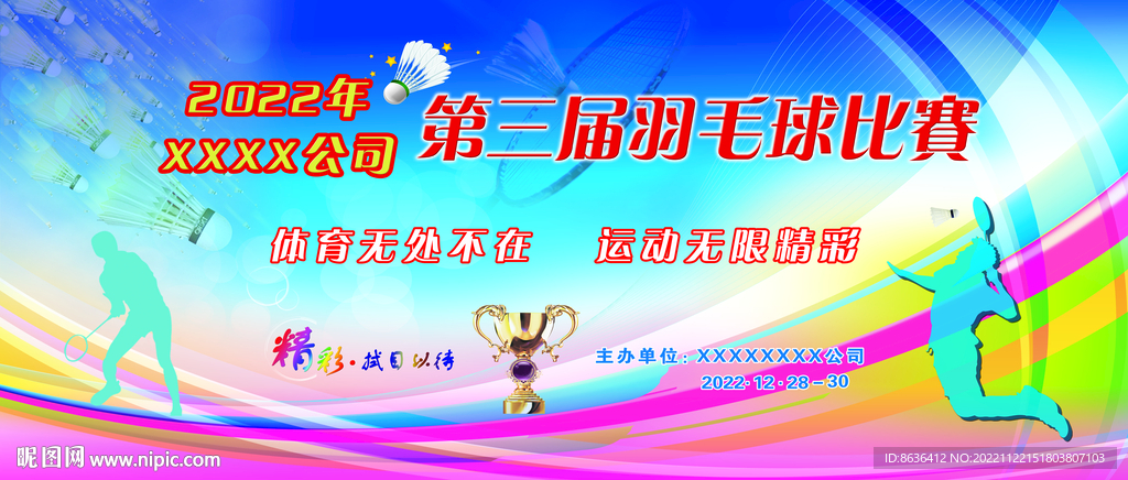 羽毛球比賽背景
