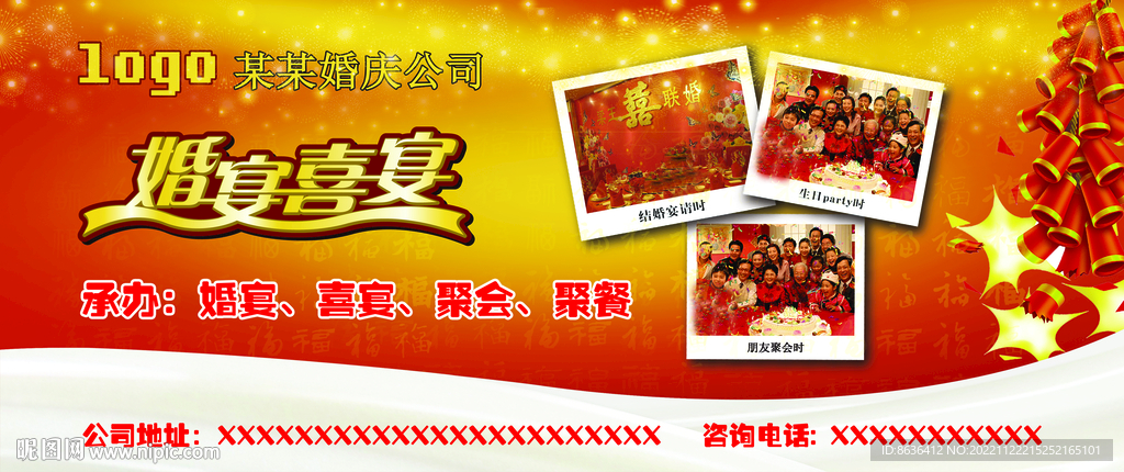 婚慶廣告