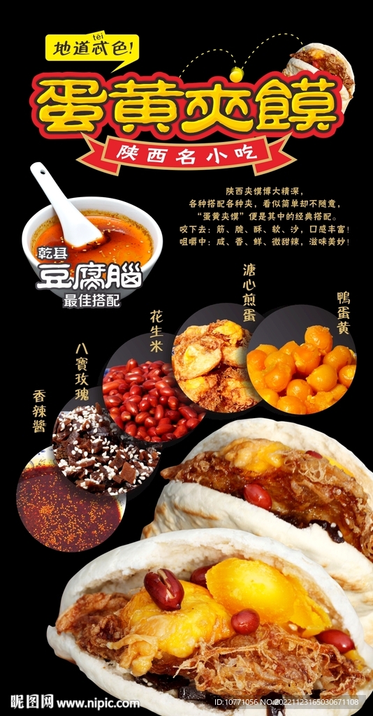 蛋黃夾饃