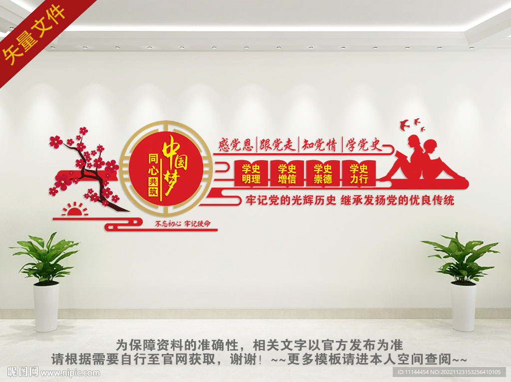 學黨史文化墻