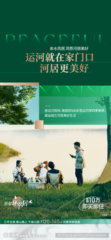 實景微信海報