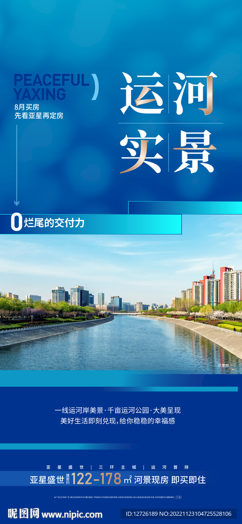 現(xiàn)房微信海報