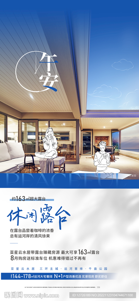 露臺(tái)微信海報(bào)